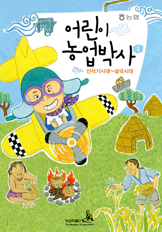 어린이 농업박사 대표이미지