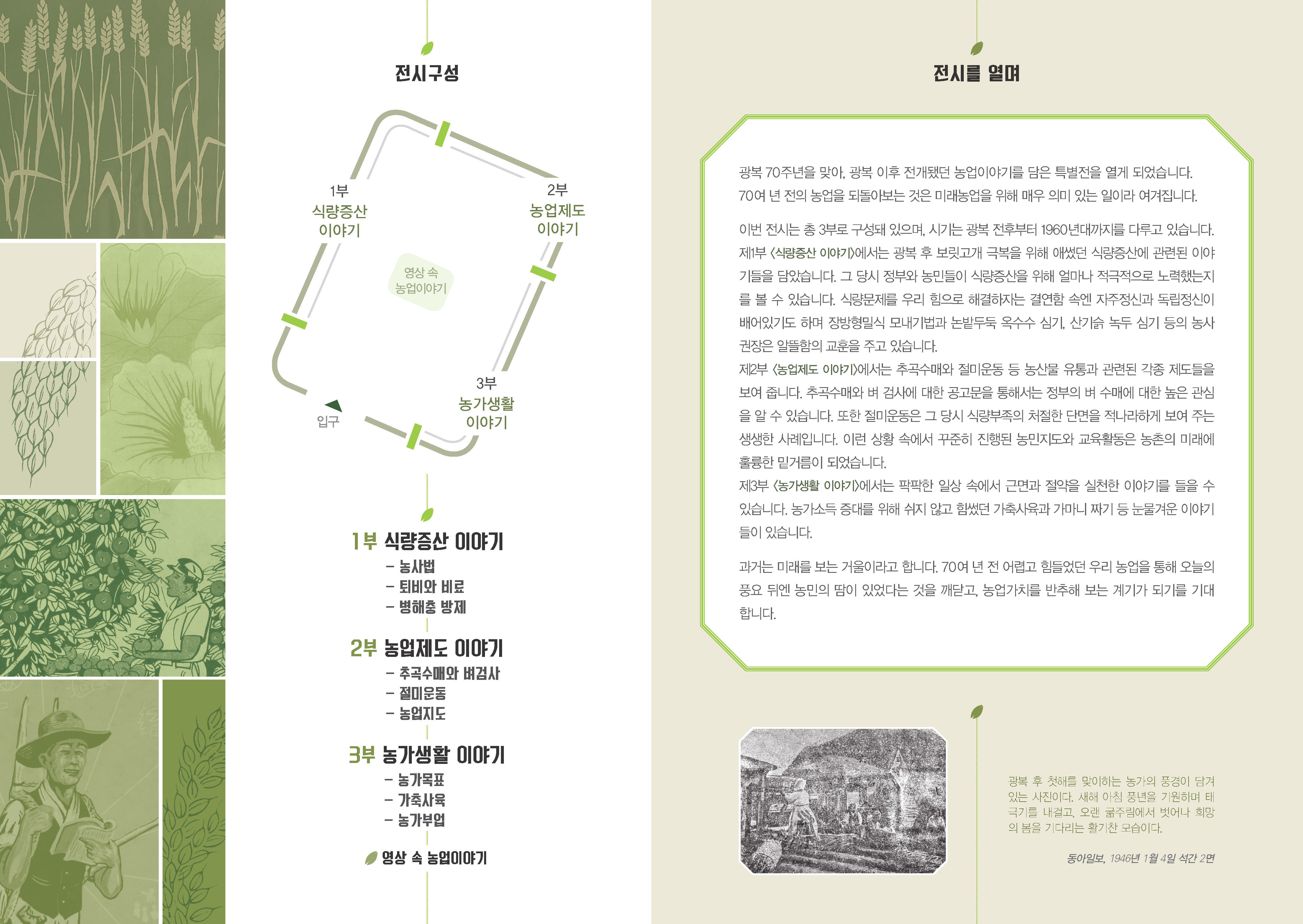 광복 그리고 농업 이야기 대표이미지