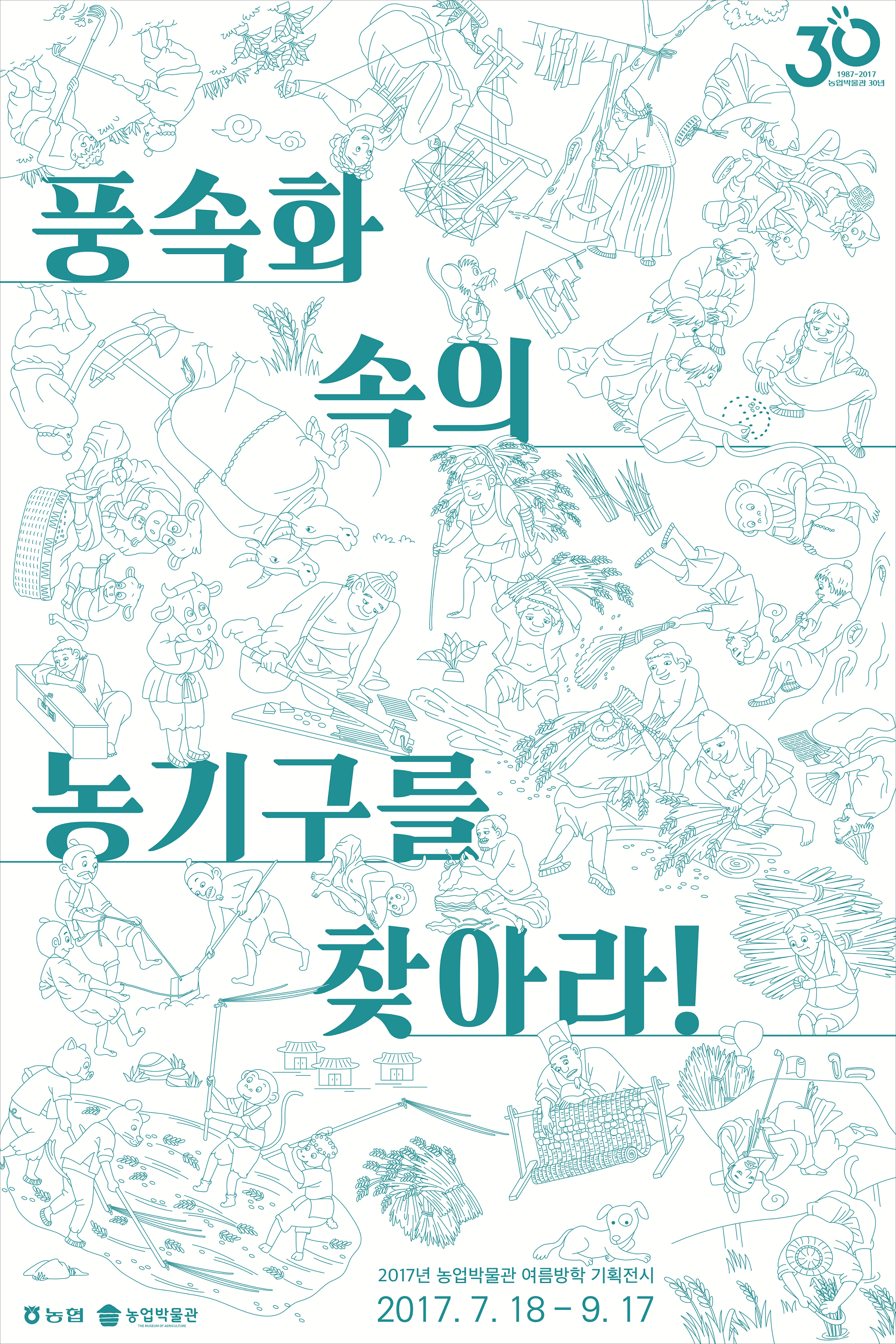 풍속화 속의 농기구를 찾아라! 대표이미지